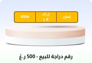 رقم دراجة نارية للبيع 5556
