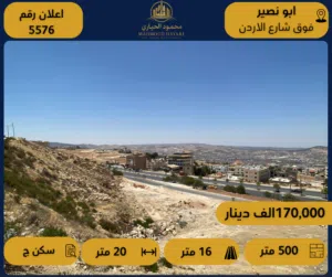 Residential Land for Sale in Amman Abu Nsair
