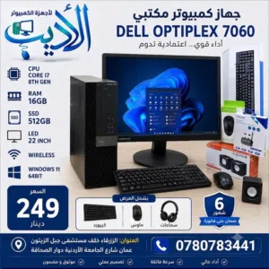 أقوى عرض في الأردن: Dell i7 جيل ثامن كامل المواصفات بسعر لقطة!