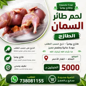 دجاج سمان طازج