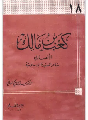 كعب بن مالك الانصاري