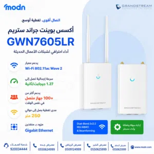 تغطية أوسع وأداء ثابت مع أكسس بوينت جراند ستريم GWN7605LR