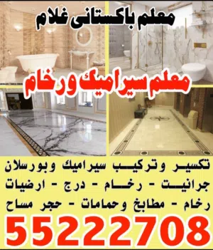 معلم سيراميك ورخام