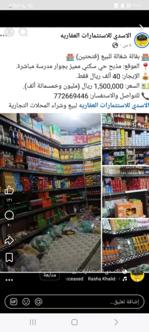 بقاله شغاله في شملان للبيع