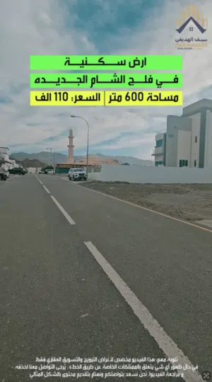 Residential Land for Sale in Muscat Bosher