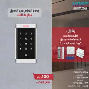 وحدة تحكم دخول –بصمة أمان وتحكم احترافي Access Control! تدعم كرت اكسس كونترول