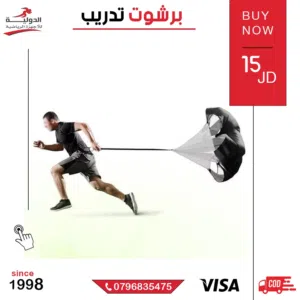 برشوت تدريب احترافي لتقوية السرعة والانفجار العضلي في تمارين كرة القدم والرياضات المختلفة بأقل سعر
