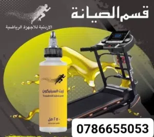 صيانة الأجهزة الرياضه إصلاح أجهزة مشي أجهزة ركض مصلح أجهزة رياضية فني أجهزة رياضية كارديو نقل فك