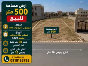 Residential Land for Sale in Benghazi Al-Sayeda A'esha