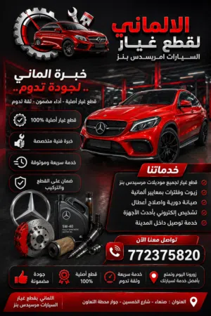 مهما كانت القطعة نادرة.. الألماني يوفرها قطع غيار مرسيدس