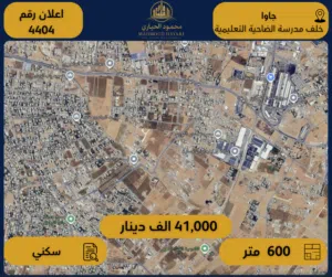رقم الاعلان (4404) ارض سكنية للبيع في منطقة جاوا - خلف مدرسة الضاحية التعليمية