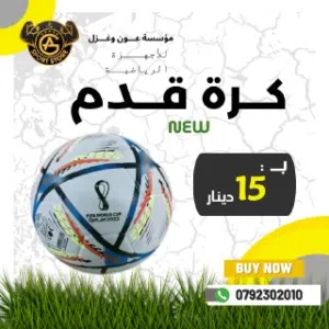 كل ما يلزمكم من أدوات تدريب لكره القدم بأعلى جوده