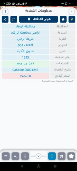 قطعة ارض للبيع ضاحية الاميرة هيا