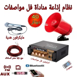 نظام إذاعة جهاز مع سماعة بوق مايكروفون سلكي 10 متر اسلاك
