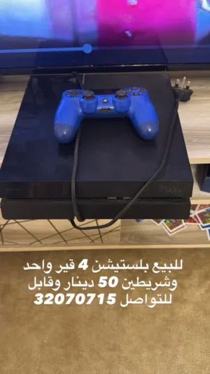 للبيع بلستيشن 4 قير واحد شريطين 50 وقابل