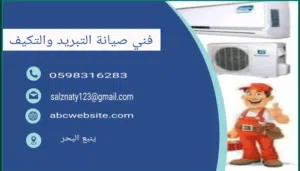 فني صيانه تبريد وتكيف اسبلت دکت شباك دلاب كسات صيانه وفك وتركيب وجميع الاجهزه المنزليه
