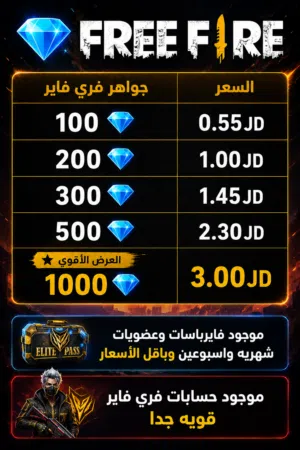 Free Fire gaming card for Sale in Mafraq