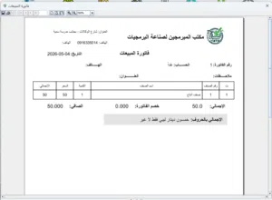 منظومة تجارية متكاملة "النظام البسيط"