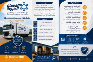 نقليات موثوقة