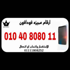 Vodafone VIP mobile numbers in Cairo
