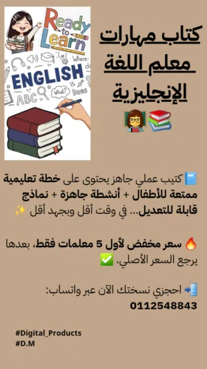 كتاب مهارات معلم اللغة الإنجليزية