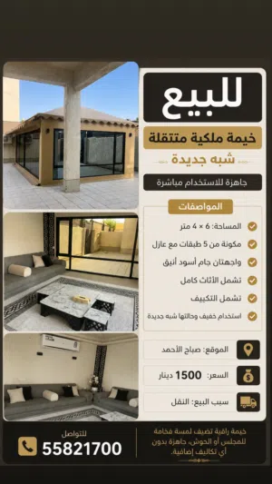 خيمة ملكية متنقلة