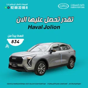 هافال جوليان 2026 اكتيف