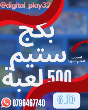بكج ستيم مميز يحتوي على 500 لعبة
