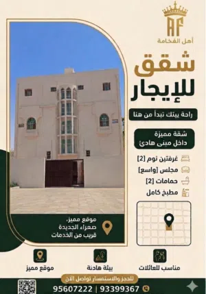 شقق للإيجار