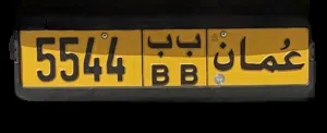 رقم سيارة مميز للبيع