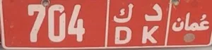 رقم للبيع 704