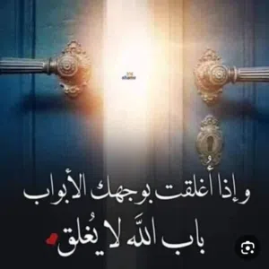 حسبيا الله ونعم الوكيل بكل شخص قطع رزقي 