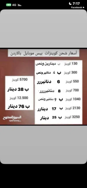 شحن بيس موبايل