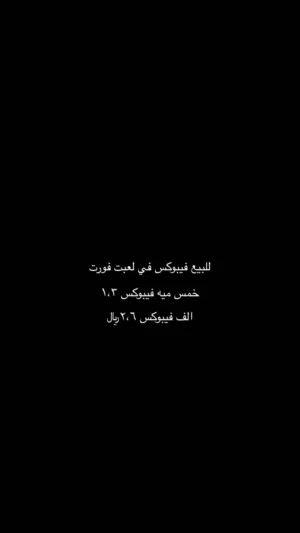 للبيع فيبوكس ب اقل الأسعار