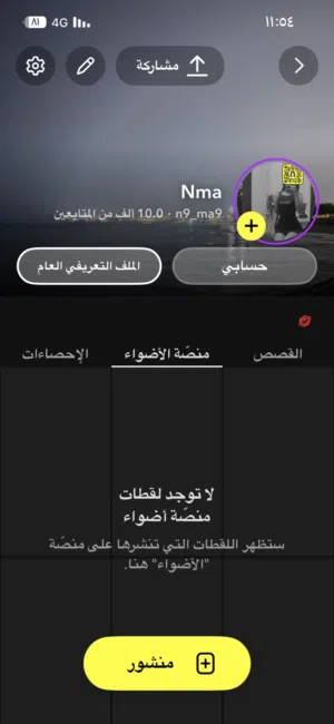 حساب سناب شات 10 الاف متابع