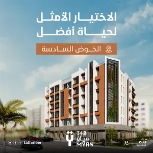 58 m2 1 Bedroom Apartments for Sale in Muscat Al Khoud