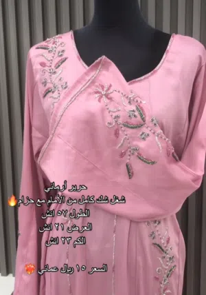 ملابس دراعه