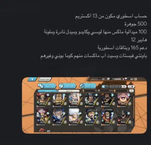 حساب باونتي راش نادر وقوي جداً الرجاء الأطلاع على التفاصيل (السعر 11.5) او مقابل بليستيشن ستور