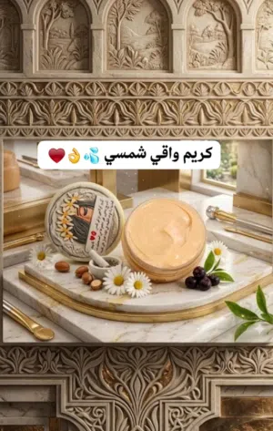 كريم واقي الشمس بالكولاجين طبيعي وذو فؤائد كثيرة للبشرة