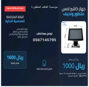 جهاز كاشير لمس