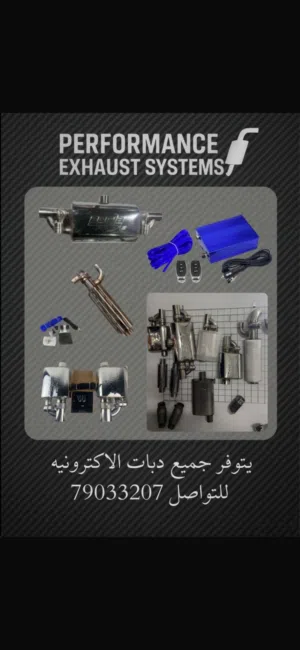 بيع جميع دبات صوت الاكترونيه