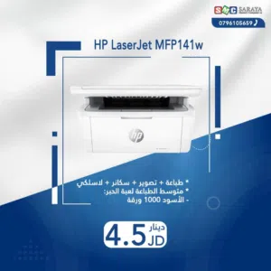 اقساط بدون دفعه اولى ( طابعة اتش بي ليزر Printer HP Laser )