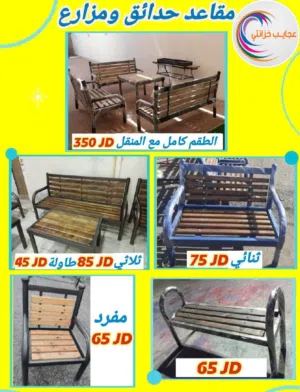 طقم كراسي حديقة بانش تقيل جدا مع طاولة وسط وكانون منقل