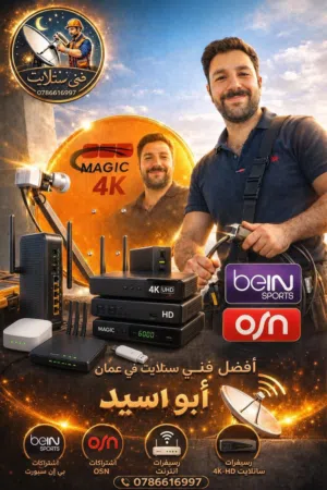 فني ستلايت ابو اسيد