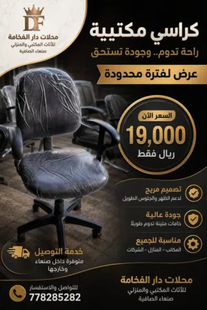 فرصة ذهبية! كراسي مكتبية مستعملة بحالة الجديد تمامًا!