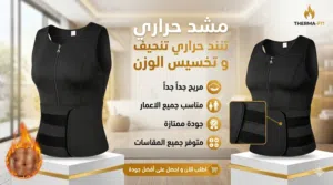 لبسة حرارية مال التنحييف و التخسييس موجود جميع المقاسات جودة ممتازة جداً