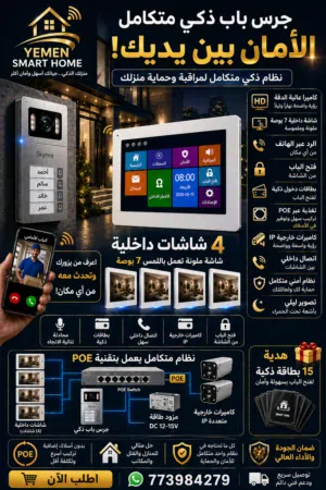 جرس باب ذكي 4 زر بكيمره