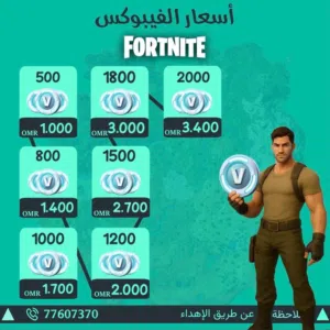 للبيع فيبوكس فورت نايت عن طريق الاهداء