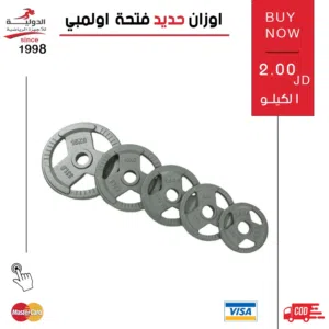 أقراص حديد أولمبية أصلية  أوزان متينة لتمارين البنش والبار ورفع الأثقال في الجيم والمنزل