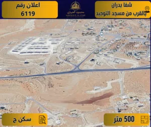 إعلان رقم ( 6119 )– أرض للبيع في شفا بدران / بالقرب من مسجد التوحيد – تنظيم سكن ج -500 م